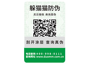 品牌運用防偽標簽具有哪些優(yōu)勢價值？