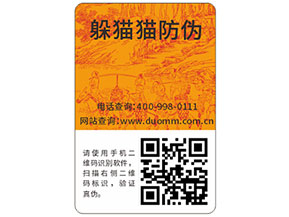 快消品防偽標簽具有哪些優(yōu)勢特點？