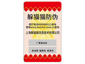 品牌定制防偽標簽要經(jīng)過哪些流程？具有什么特性？