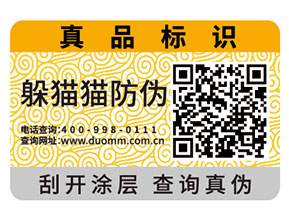 企業(yè)常用的二維碼防偽標簽?zāi)軌驇硎裁磧?yōu)勢作用？