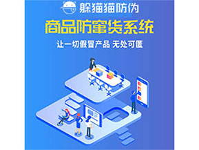 品牌運用防竄貨管理系統(tǒng)能夠帶來什么優(yōu)勢特點？