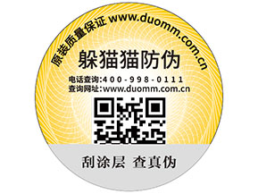 二維碼防偽標簽為品牌實現(xiàn)了什么功能？帶來了什么優(yōu)勢？