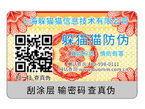 品牌運用揭開式二維碼防偽標簽?zāi)軌驇硎裁磧?yōu)勢特點？
