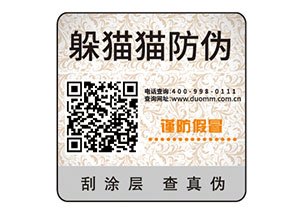 防偽標簽的運用能夠為企業(yè)帶來什么價值？