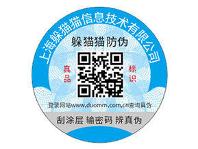化妝品定制防偽標簽?zāi)軌驇硎裁磧?yōu)勢價值？