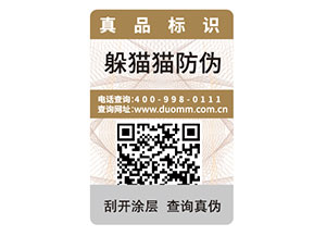 二維碼防偽標(biāo)簽如何定制？能帶來什么好處？