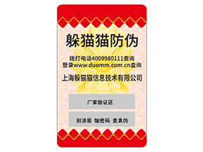 企業(yè)定制不干膠防偽標(biāo)簽可以采用哪些印刷技術(shù)？