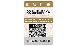 一物一碼防偽標(biāo)簽?zāi)転槠髽I(yè)帶來什么優(yōu)勢好處嗎？