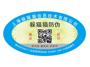 不干膠防偽標簽具有哪些優(yōu)勢特點？