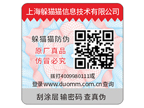 品牌運(yùn)用防偽標(biāo)簽帶來(lái)怎樣的優(yōu)勢(shì)？