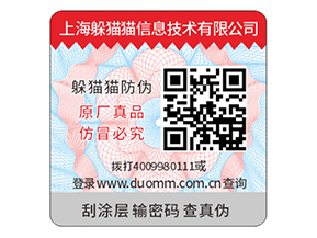產(chǎn)品防偽標(biāo)簽常用的防偽技術(shù)有什么？