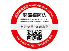 產(chǎn)品防偽標(biāo)簽的優(yōu)勢(shì)好處有哪些？