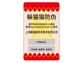 防偽標(biāo)對(duì)企業(yè)的運(yùn)用能夠給企業(yè)帶來(lái)什么好處？