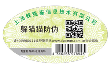 產(chǎn)品定制數(shù)碼防偽標(biāo)簽?zāi)軌驇硎裁磧r值好處？