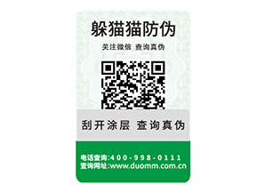 二維碼防偽標(biāo)簽?zāi)軒硎裁磧?yōu)勢好處？