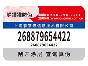 品牌定制防偽標(biāo)簽?zāi)軌驇硎裁磧?yōu)勢好處？