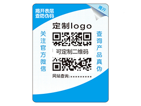 品牌如何定制雙層防偽標(biāo)簽？