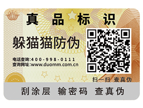 二維碼防偽標(biāo)簽?zāi)軌蚪o企業(yè)帶來什么價值作用？