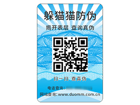 防偽標(biāo)簽的運(yùn)用能夠帶來什么價(jià)值好處？