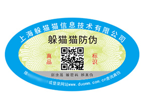 不干膠防偽標(biāo)簽具有什么價(jià)值好處？