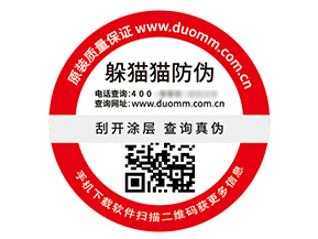 不干膠防偽標(biāo)簽的運(yùn)用幫助企業(yè)解決什么難題？