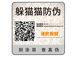 品牌二維碼防偽標(biāo)簽的作用好處有哪些？